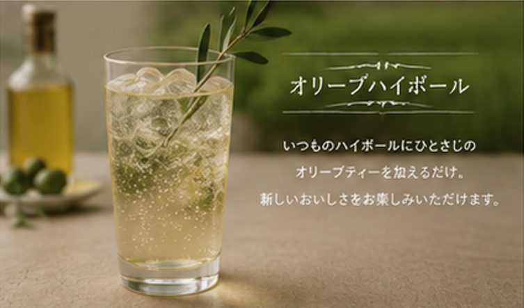 オリーブハイボールの作り方