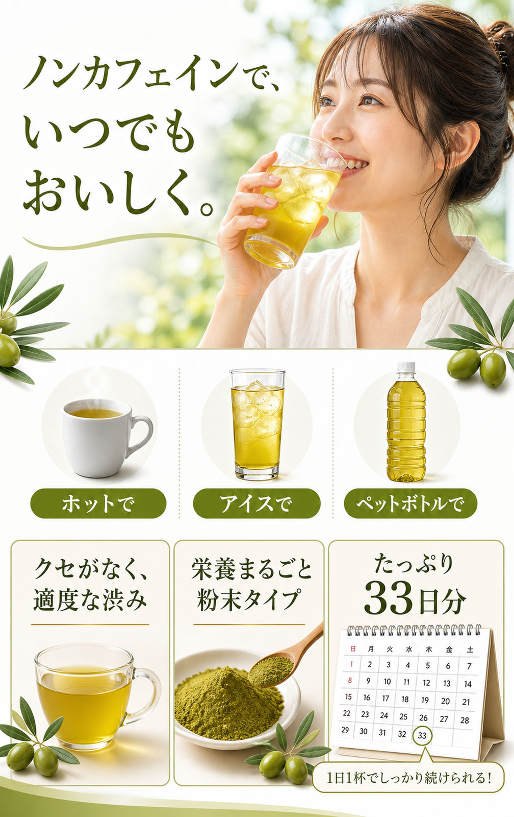 オリーブティーを楽しむ様子